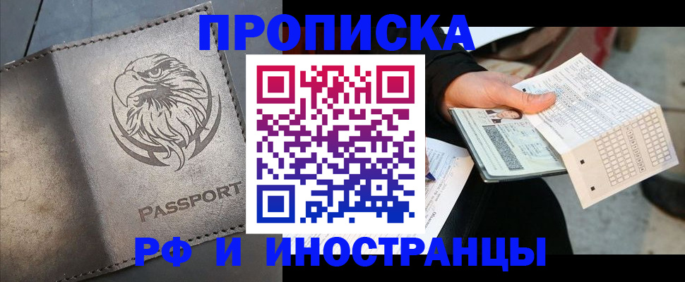 прописка для кредита в Киржаче